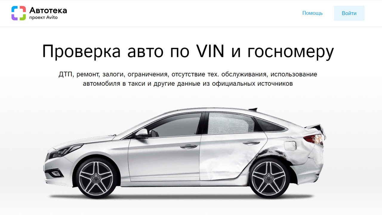 Шесть бесплатных и пять платных сервисов для проверки автомобилей по Vin-коду5